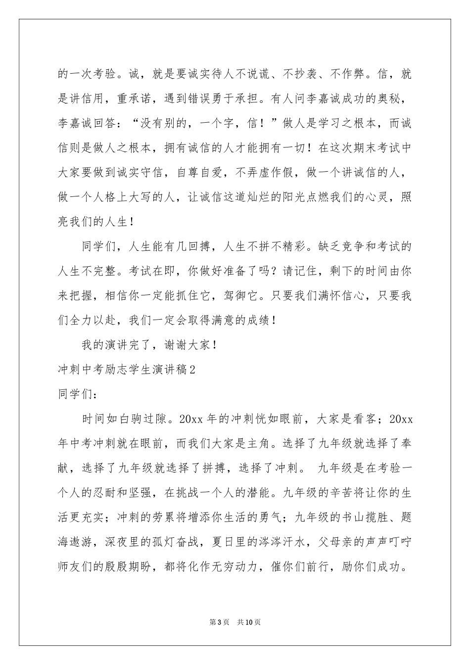 冲刺中考励志学生演讲稿_第3页