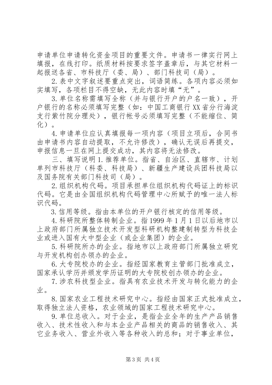 农转用申请报告_第3页