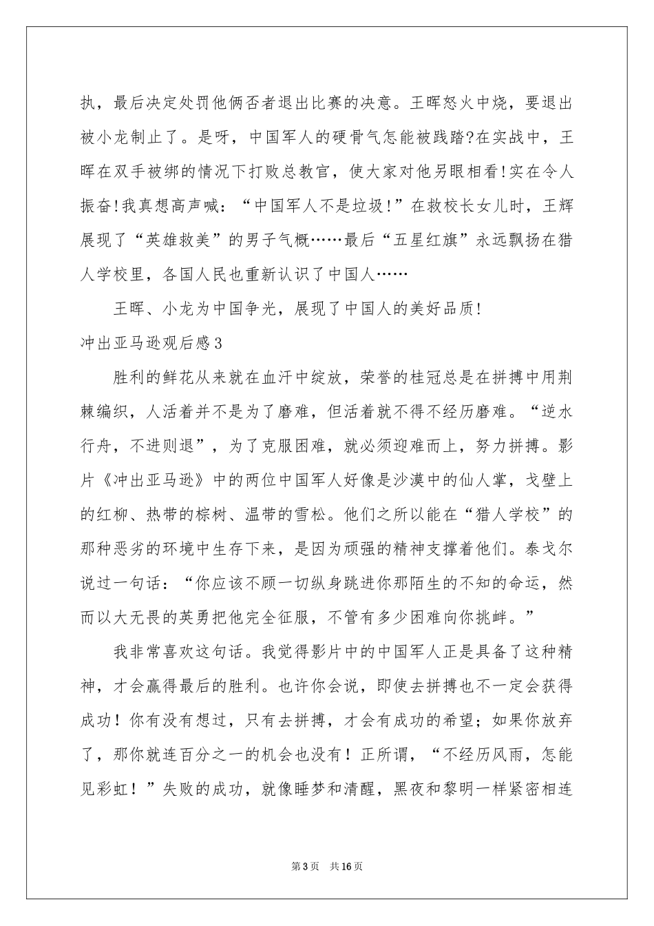 冲出亚马逊观后感_第3页