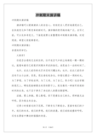 冲刺期末演讲稿