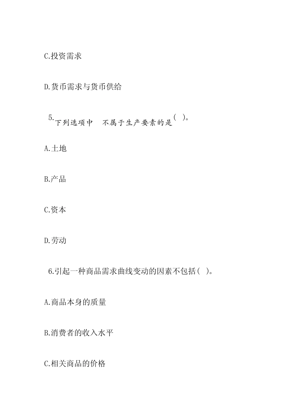 国考银保监会专业科目参考资料系列——历年真题——真题及答案_文 ..._第3页