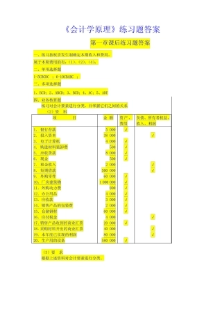 会计学原理教材练习答案(综合)