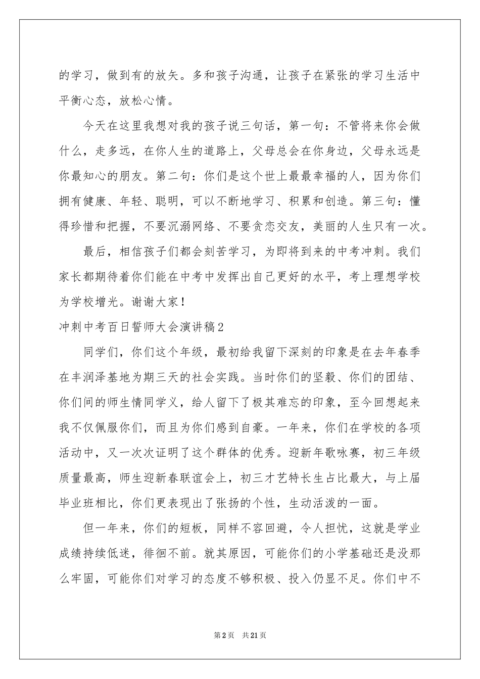 冲刺中考百日誓师大会演讲稿_第2页