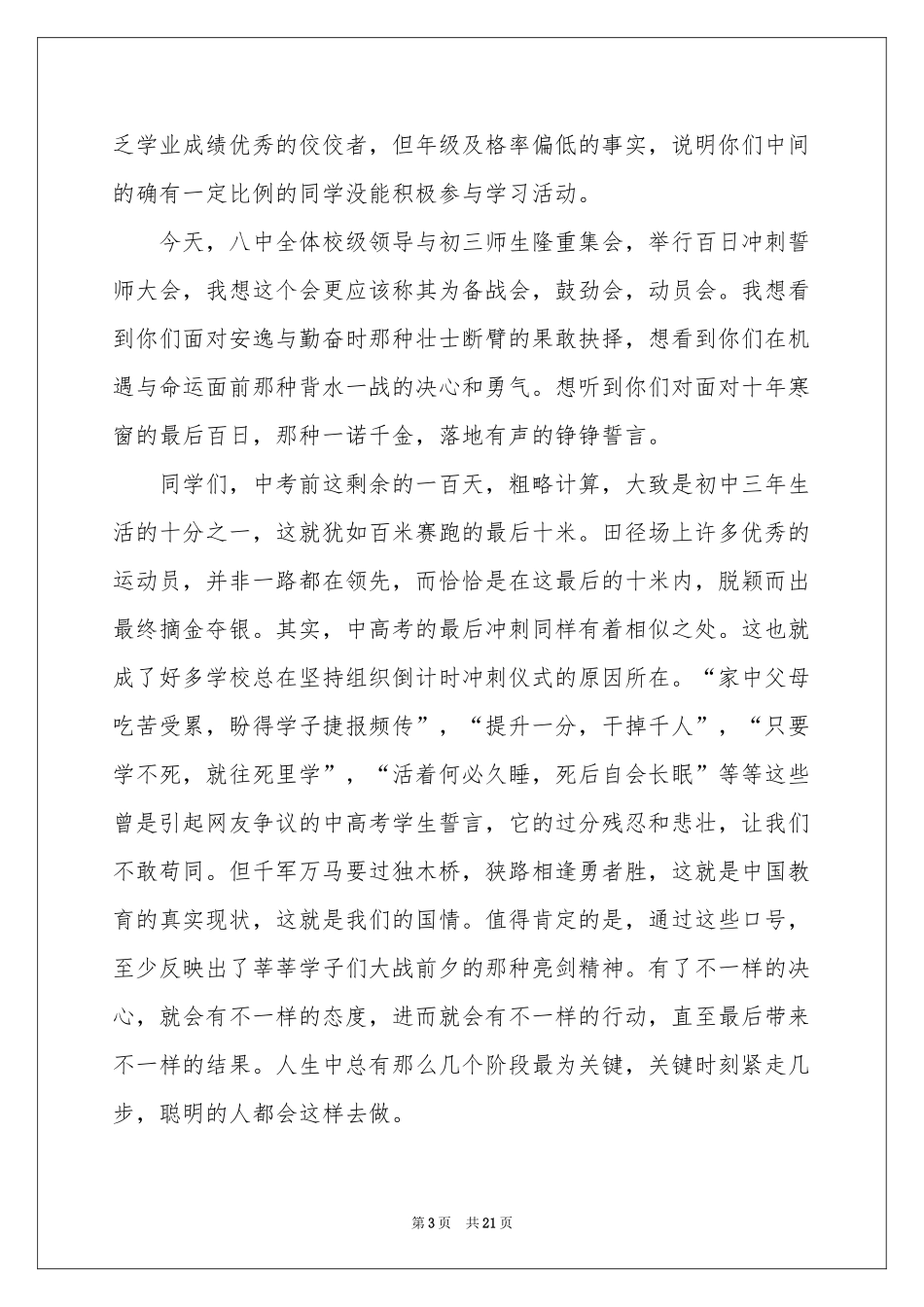 冲刺中考百日誓师大会演讲稿_第3页