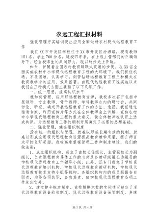 农远工程汇报材料