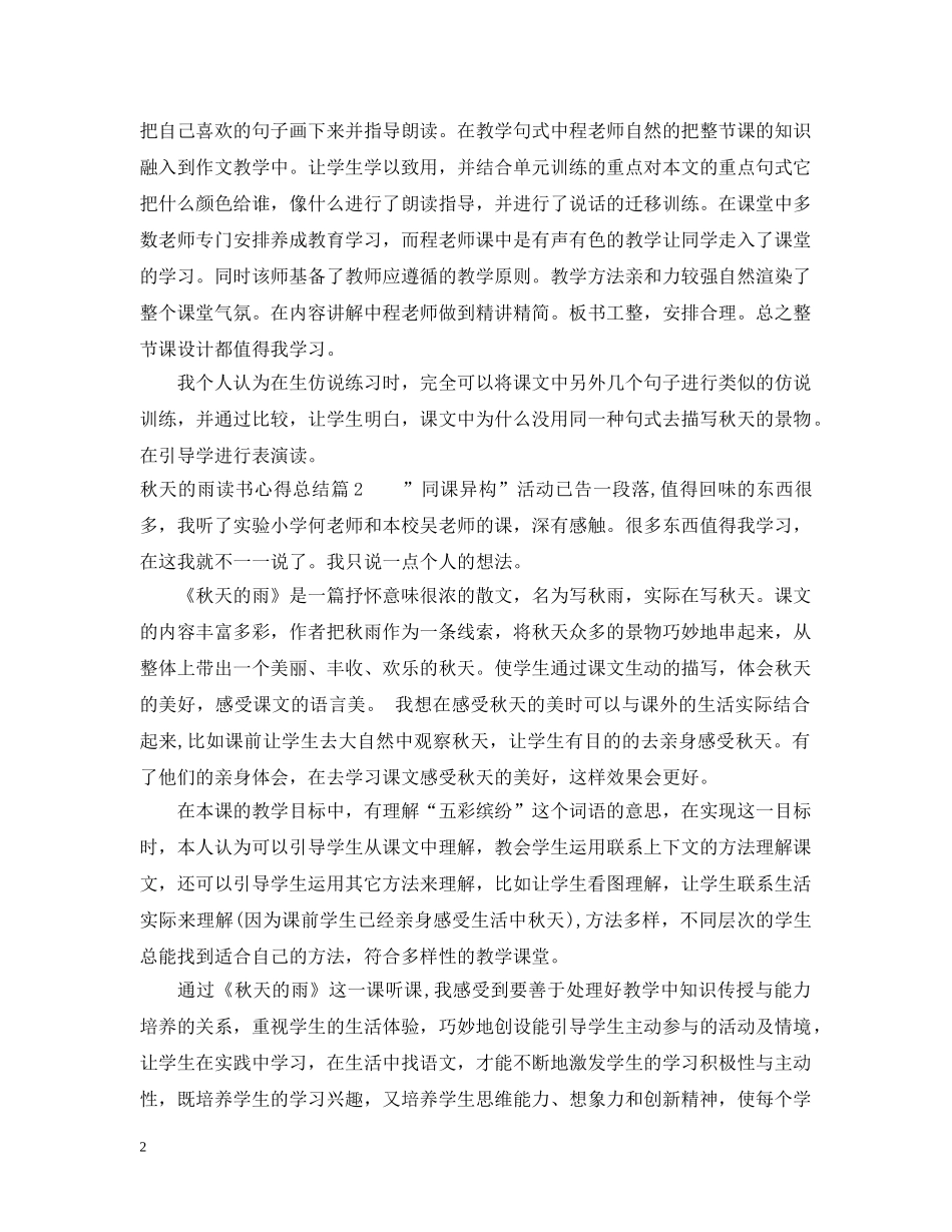 秋天的雨读书心得总结 _第2页