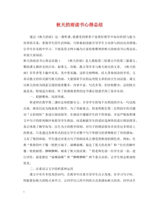 秋天的雨读书心得总结 