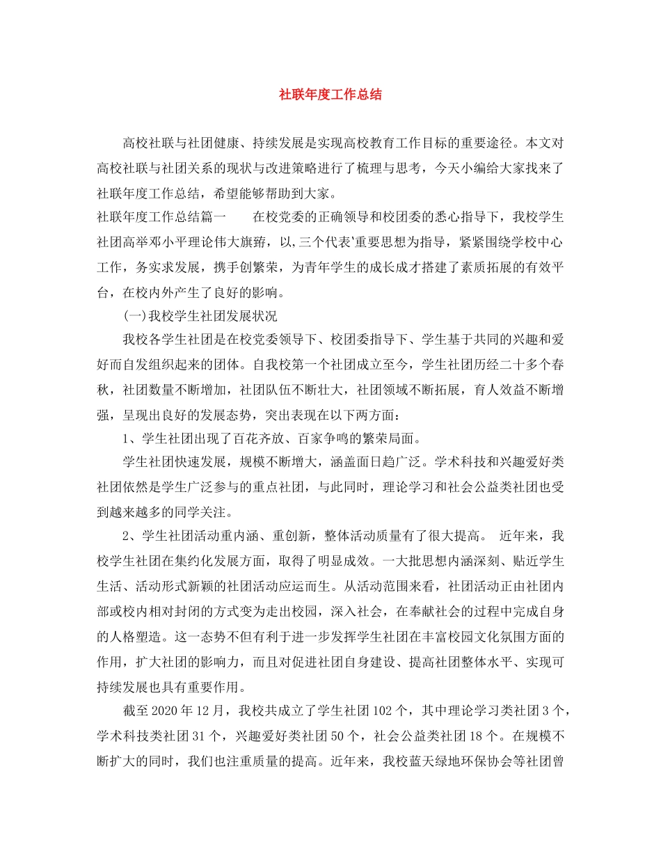社联年度工作总结 _第1页