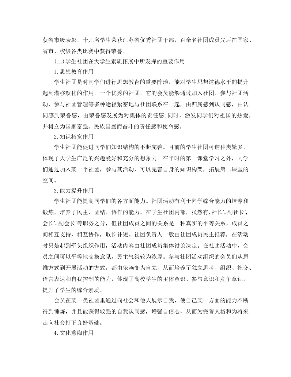 社联年度工作总结 _第2页