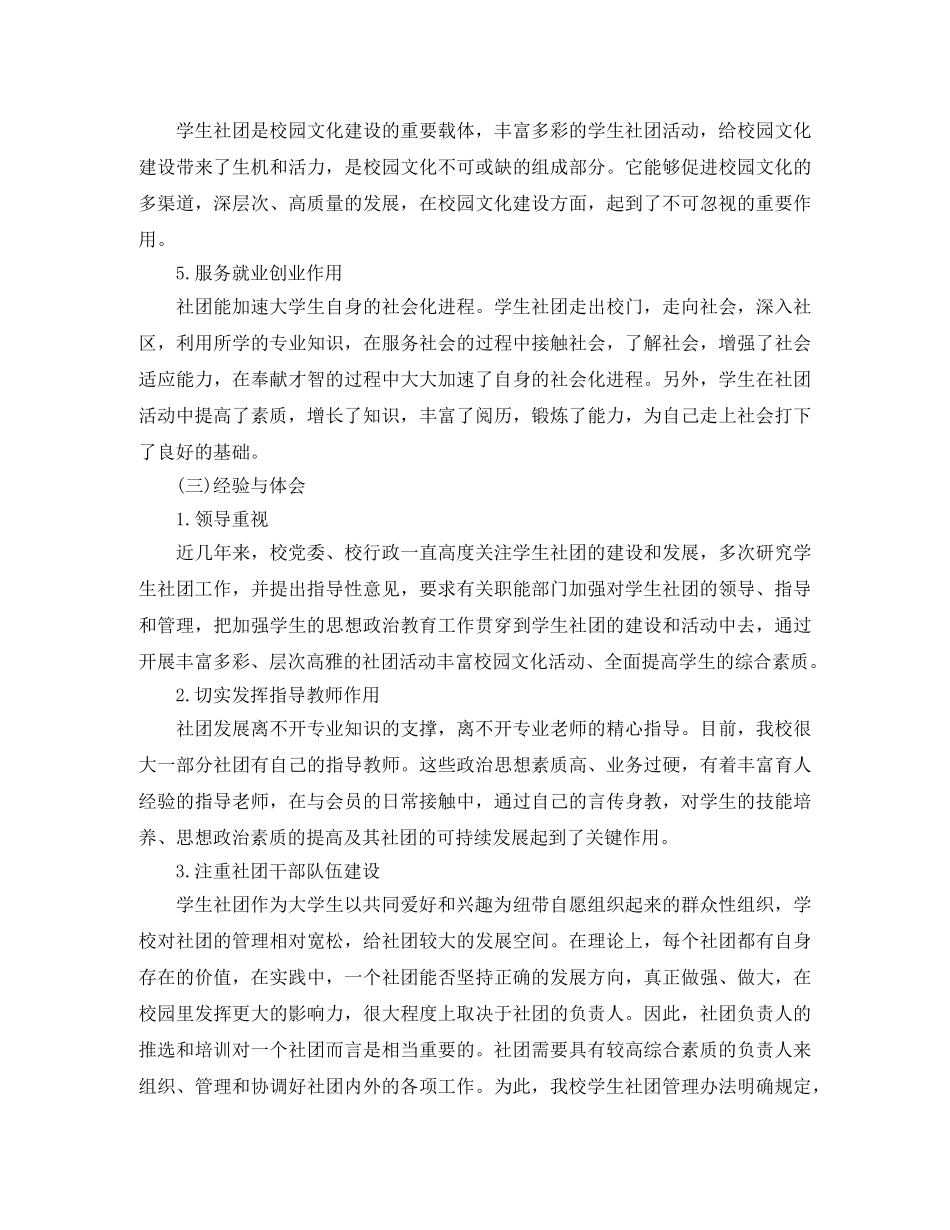 社联年度工作总结 _第3页