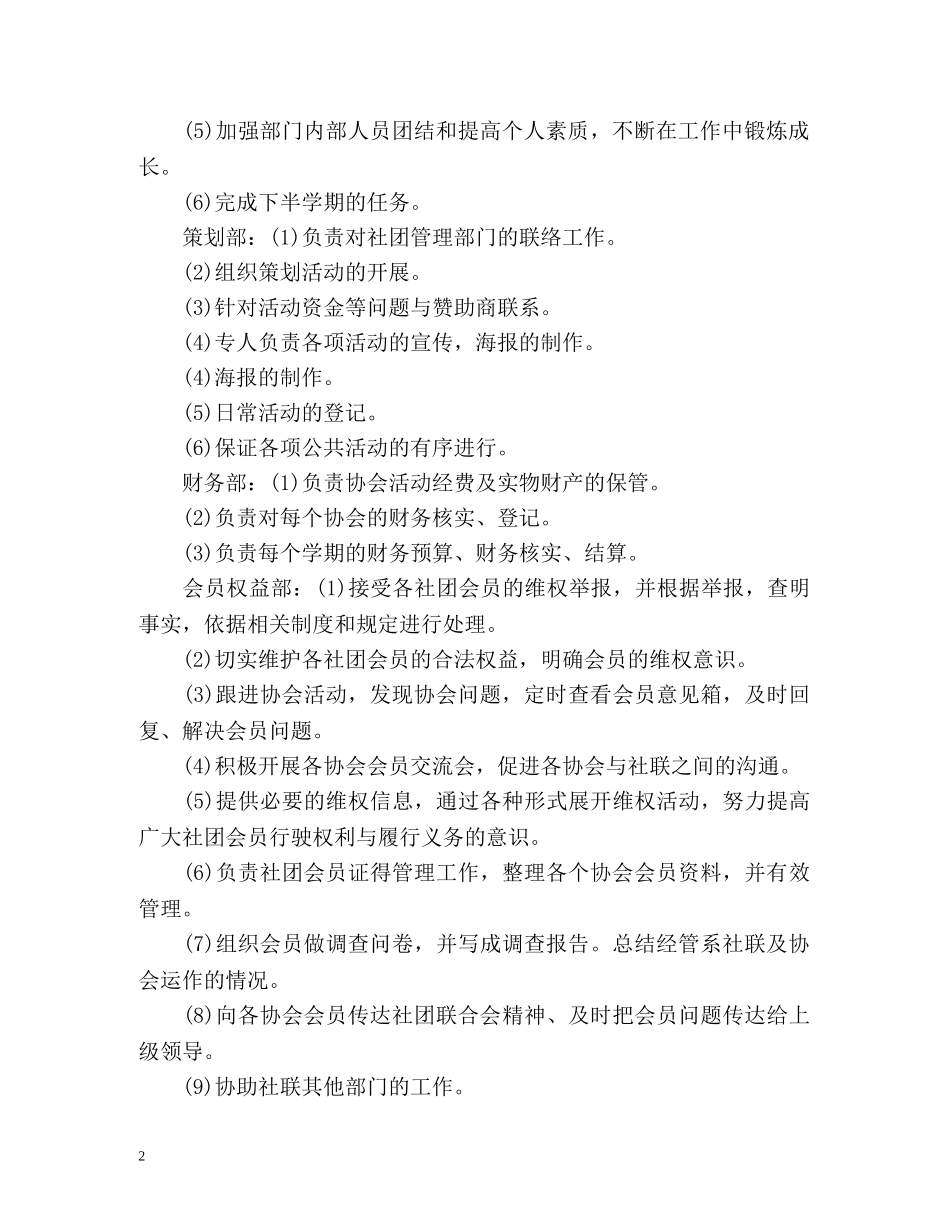 社联工作计划书 _第2页