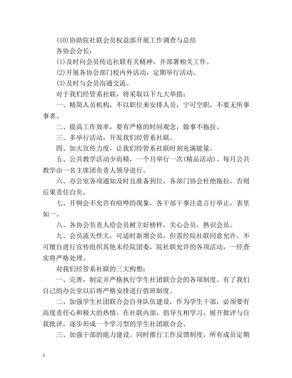 社联工作计划书 _第3页