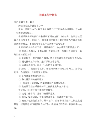 社联工作计划书 