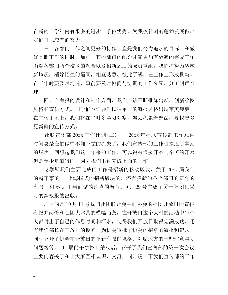 社联宣传部工作计划 _第2页