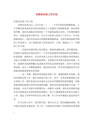 社联宣传部工作计划 