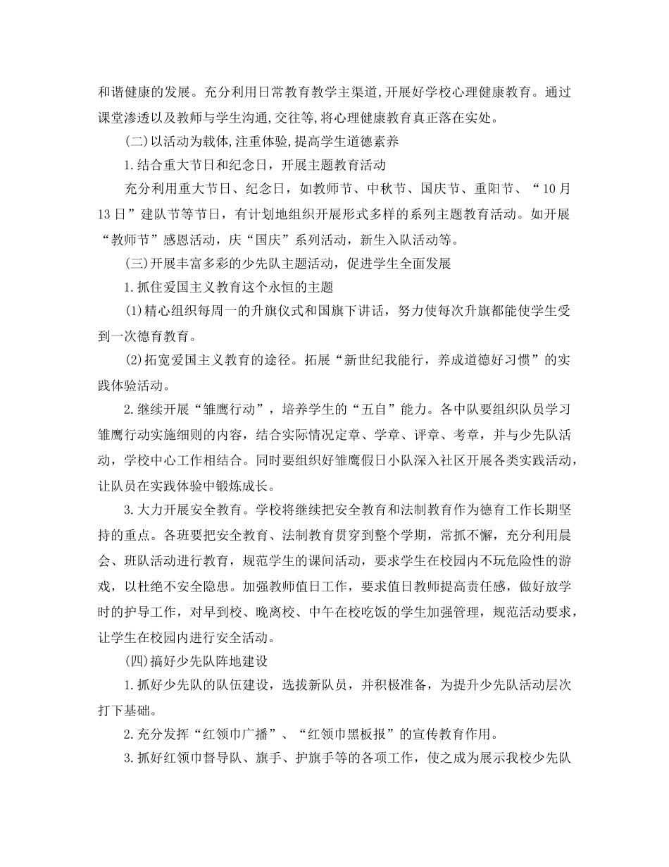 秋季2020少先队工作计划 _第2页
