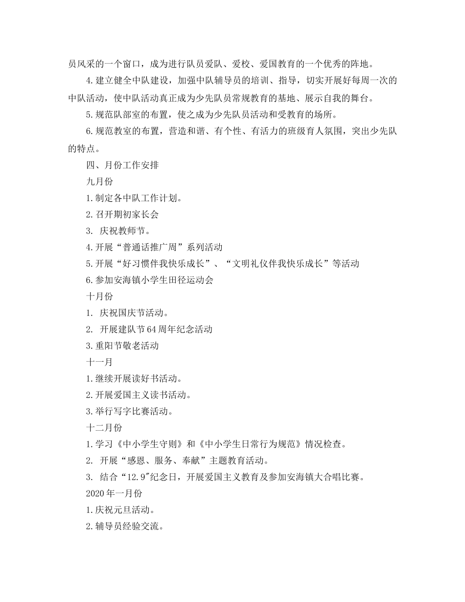 秋季2020少先队工作计划 _第3页