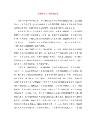 社联部个人工作自我总结 