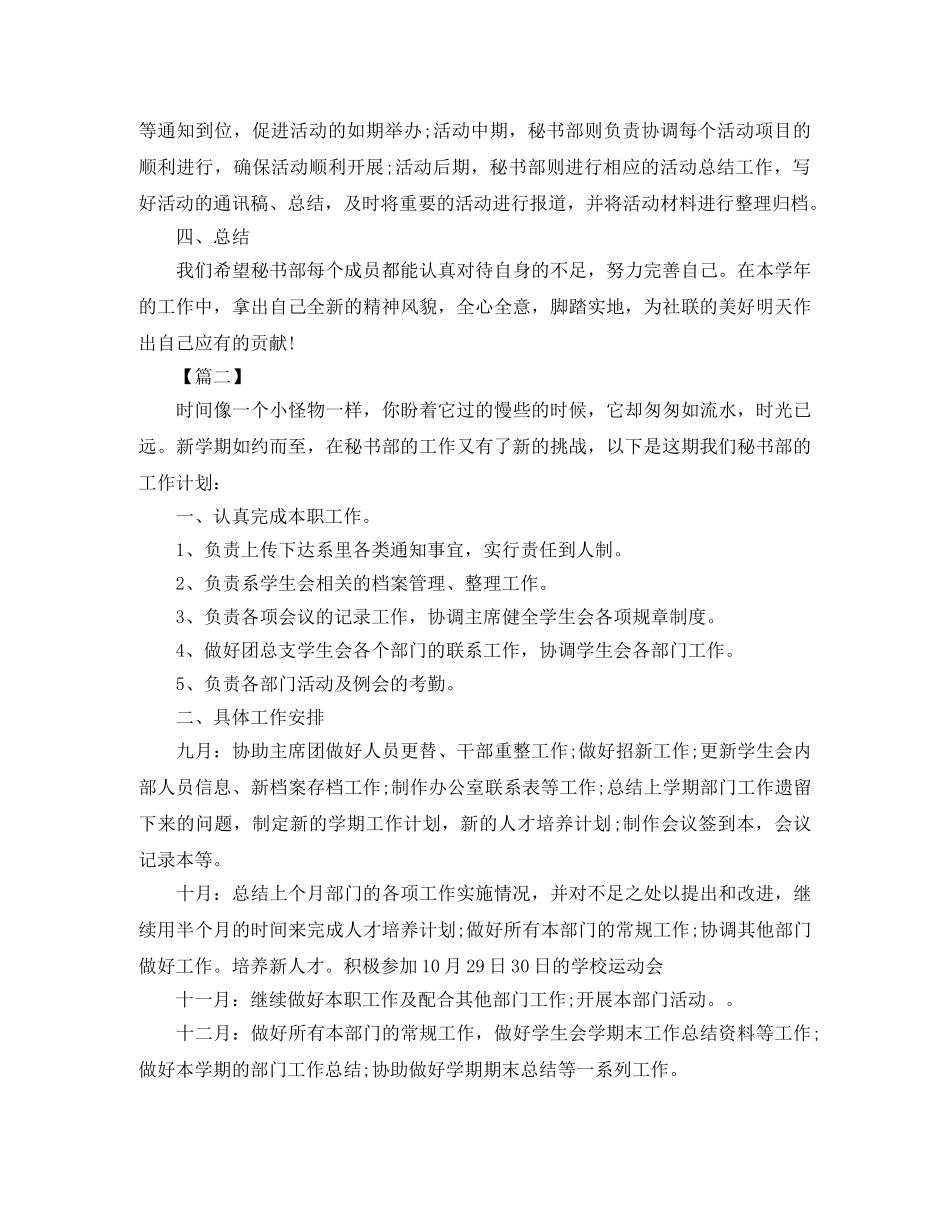 社联秘书部工作计划 _第3页