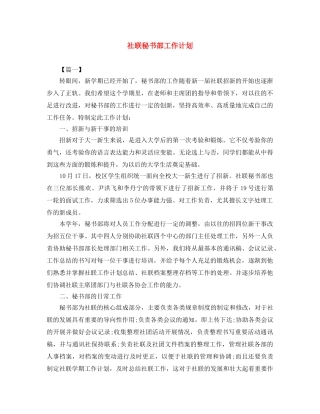 社联秘书部工作计划 