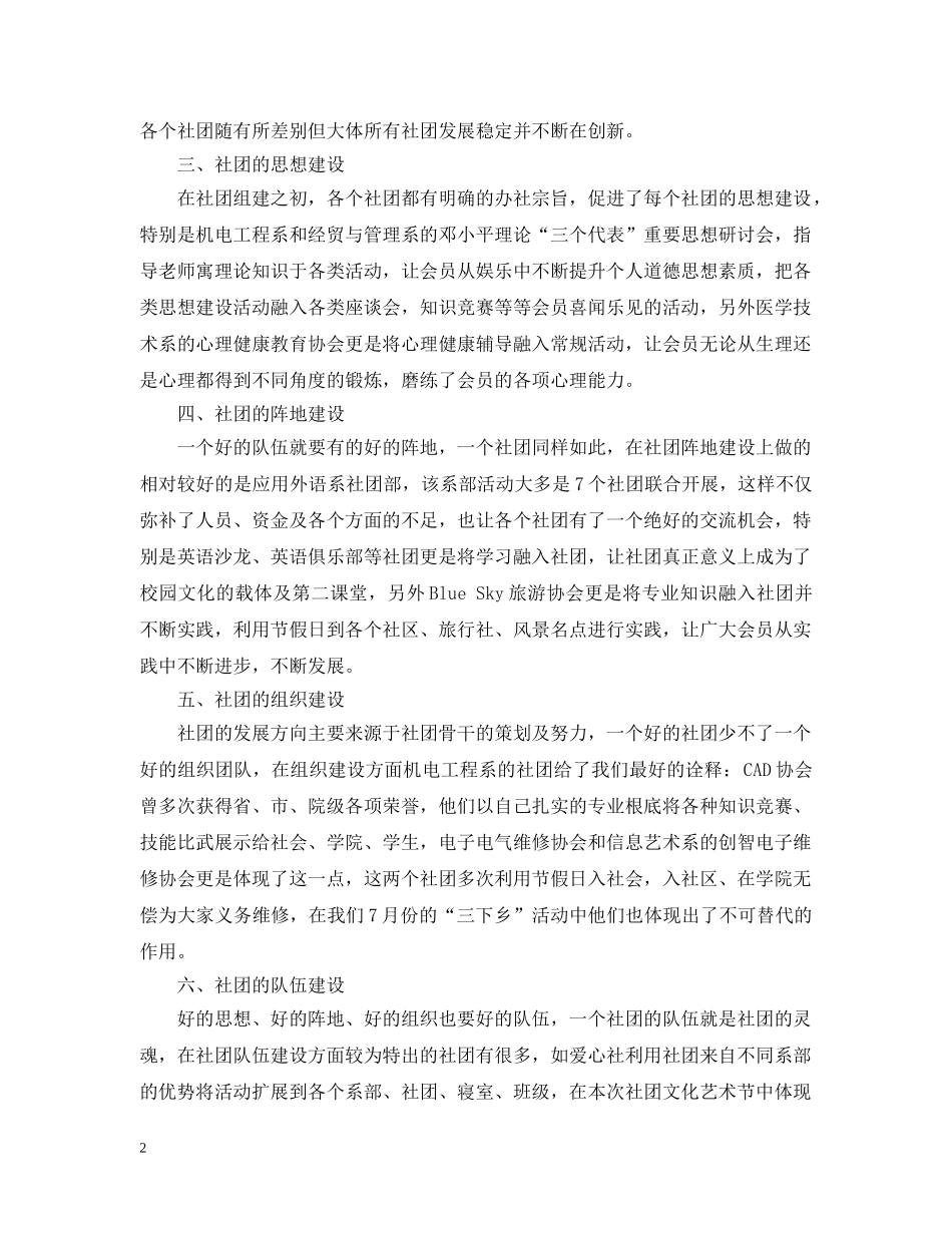 社联外联部干事工作总结 _第2页