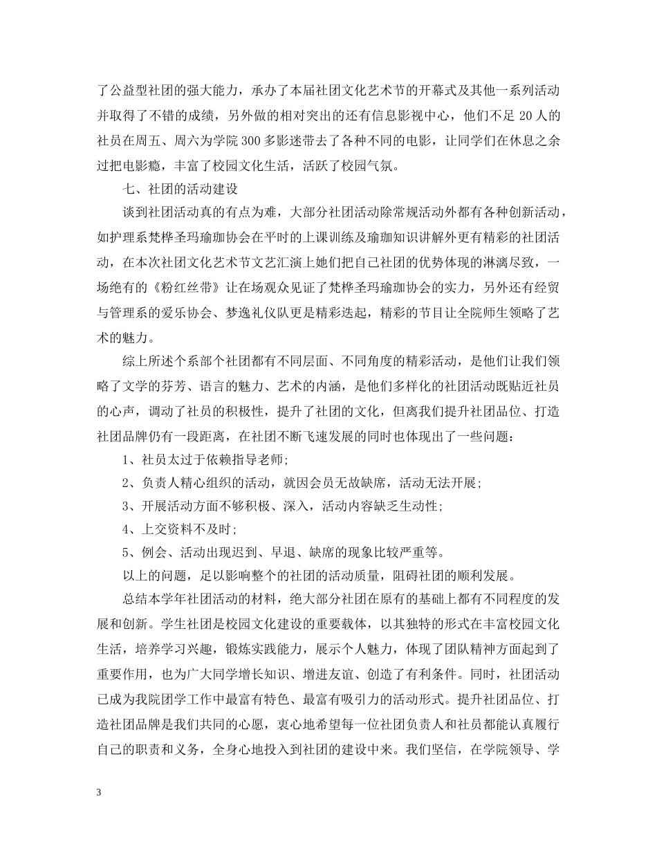 社联外联部干事工作总结 _第3页