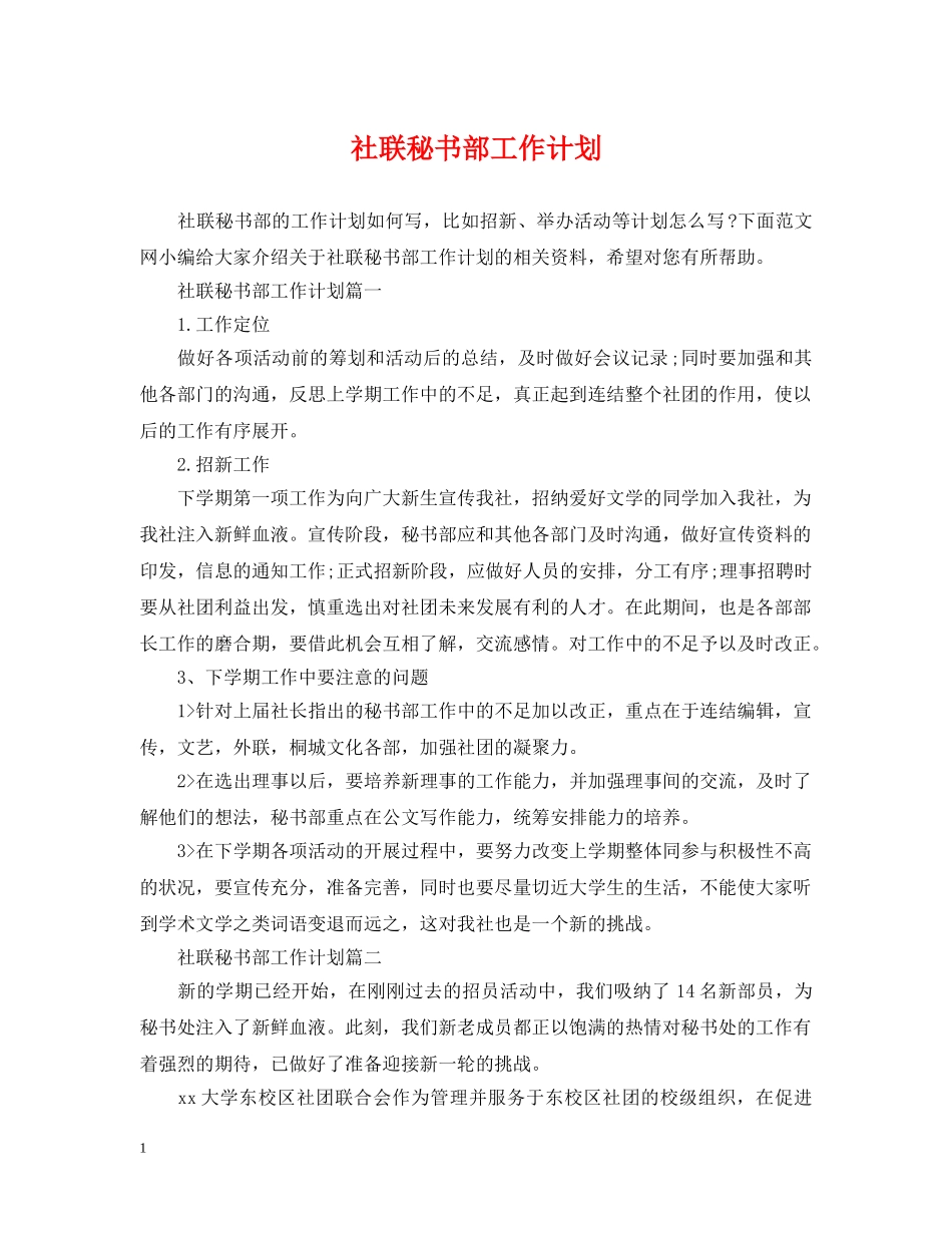 社联秘书部工作计划2 _第1页