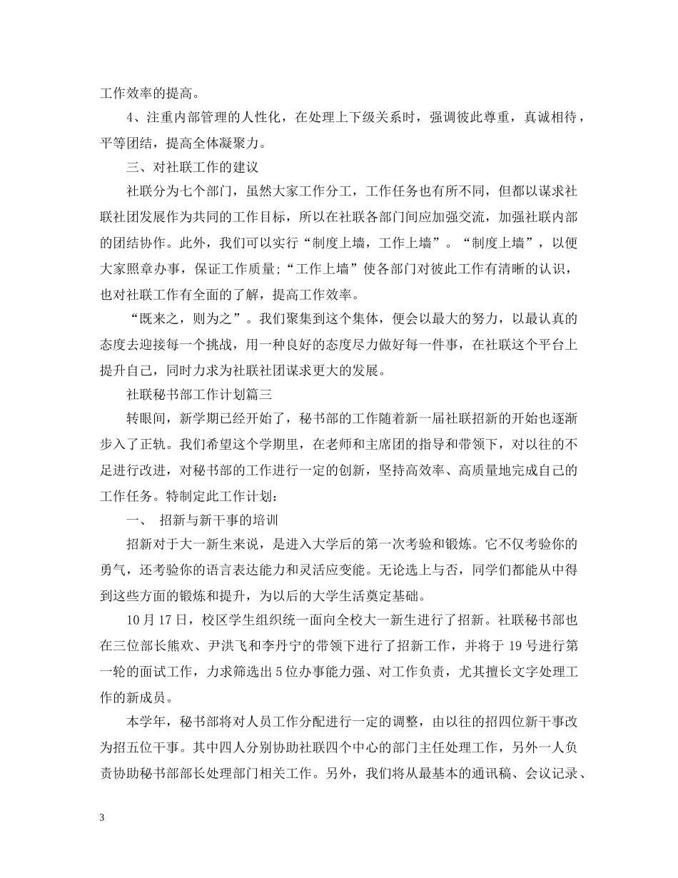 社联秘书部工作计划2 _第3页