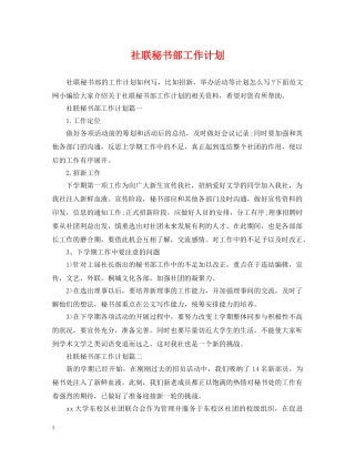 社联秘书部工作计划2 