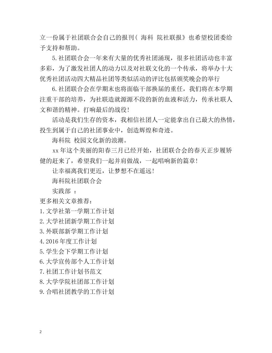 社联新学期工作计划 _第2页