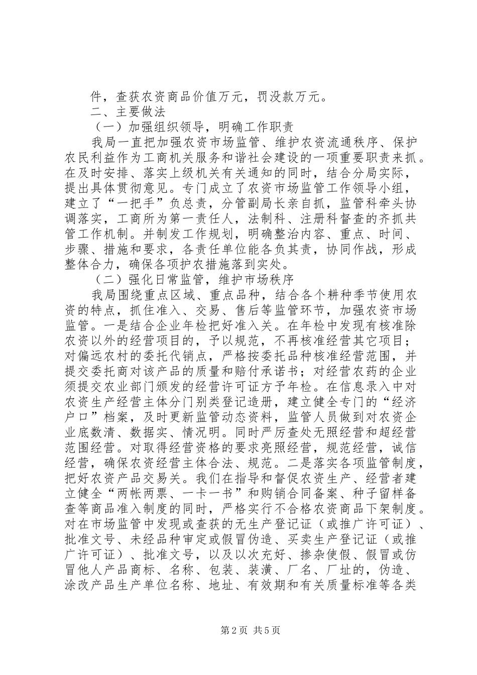 农资规范经营示范店建设汇报_第2页