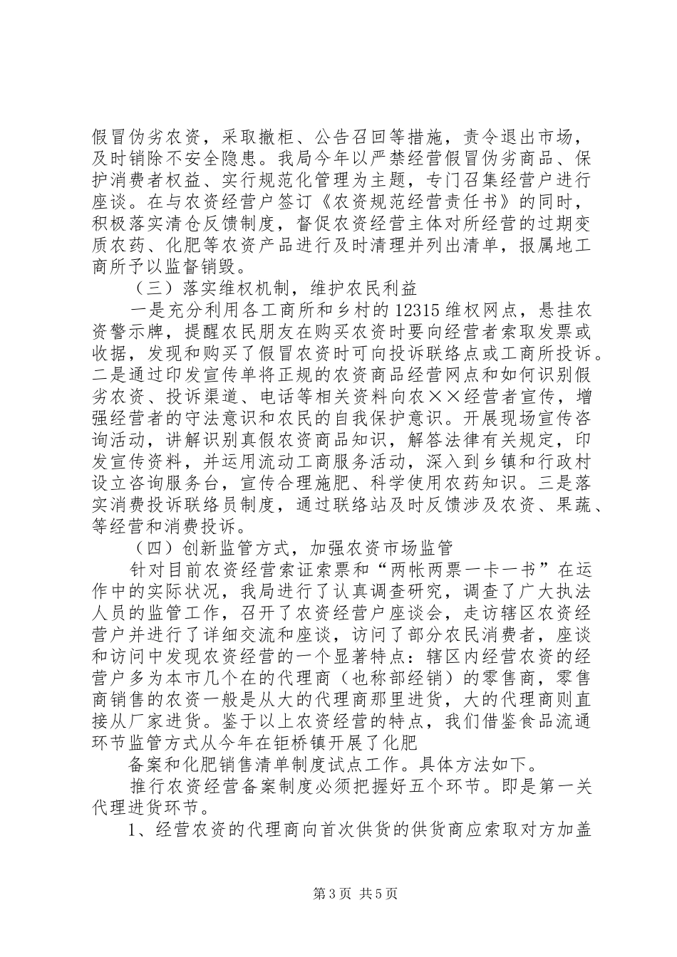 农资规范经营示范店建设汇报_第3页