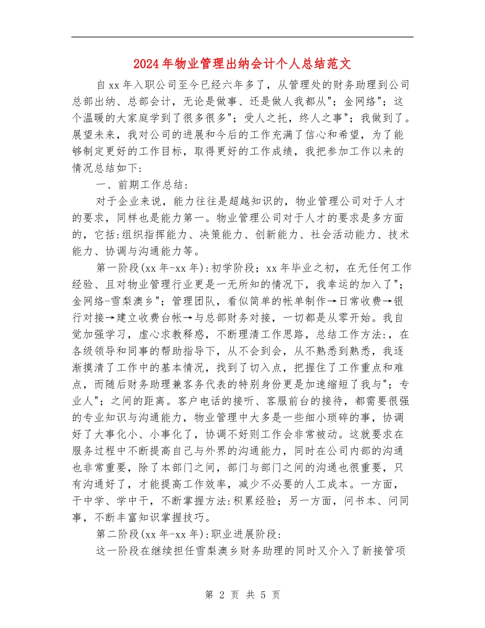 2024年物业管理出纳会计个人总结范文_第2页