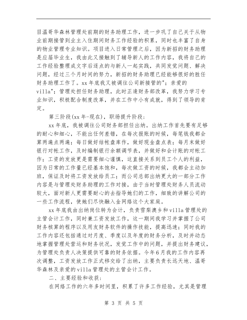 2024年物业管理出纳会计个人总结范文_第3页