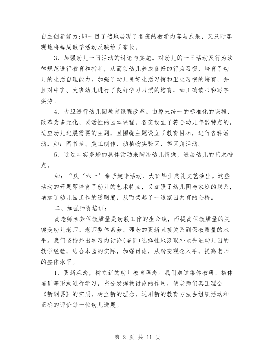 2024-2024幼儿园教学主任工作总结与2024-2024幼儿园教师上学期工作总结汇编_第2页