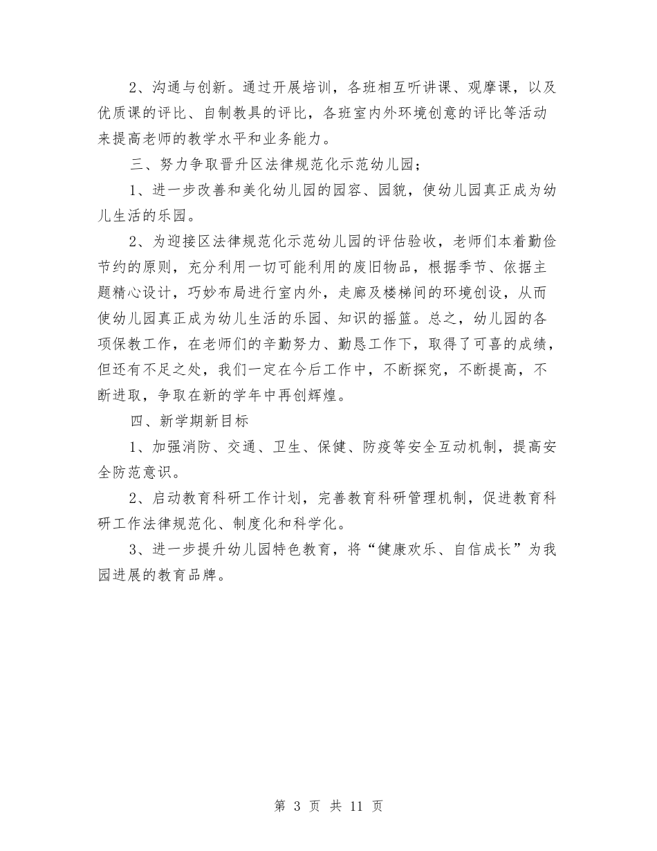 2024-2024幼儿园教学主任工作总结与2024-2024幼儿园教师上学期工作总结汇编_第3页
