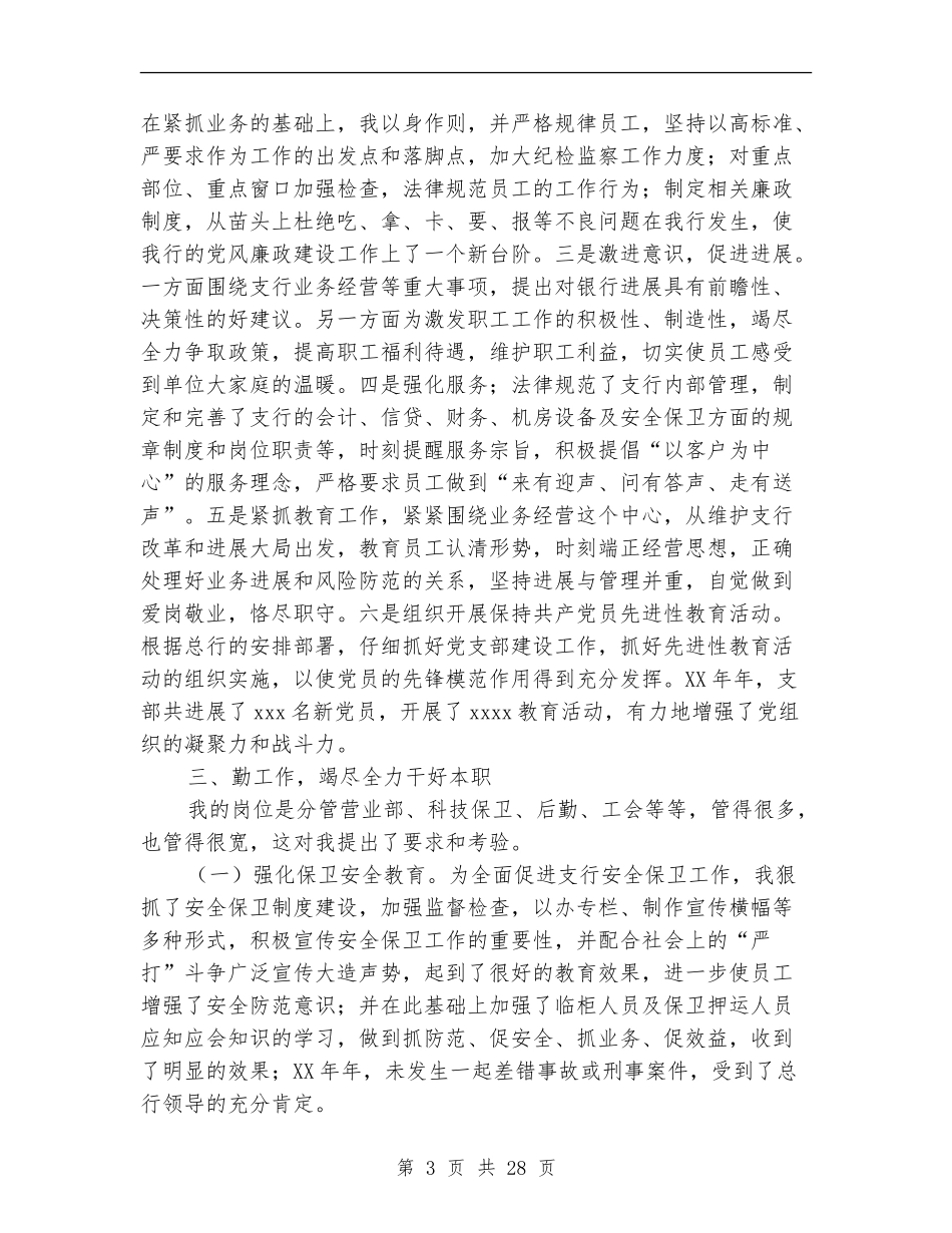 银行副行长个人工作总结7篇_第3页