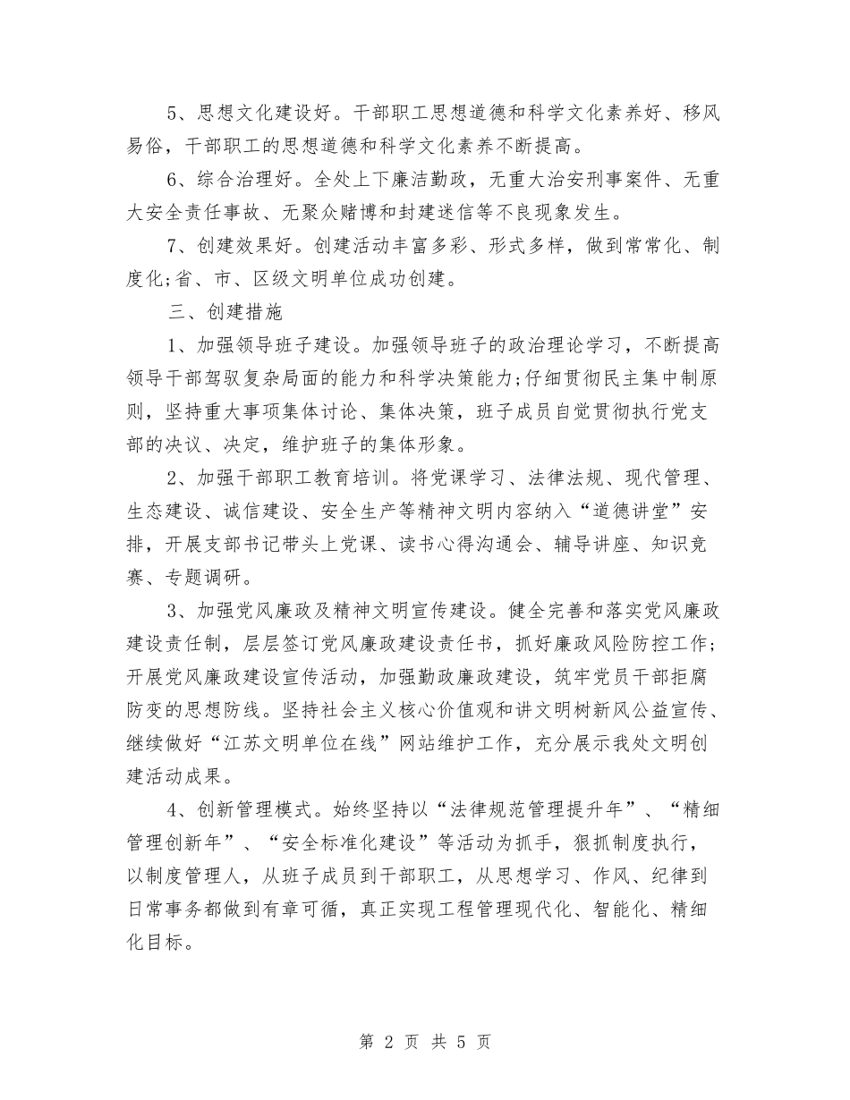 2024年精神文明工作计划与2024年精神文明工作计划1汇编_第2页