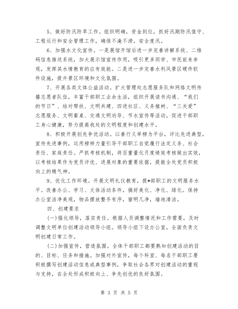 2024年精神文明工作计划与2024年精神文明工作计划1汇编_第3页