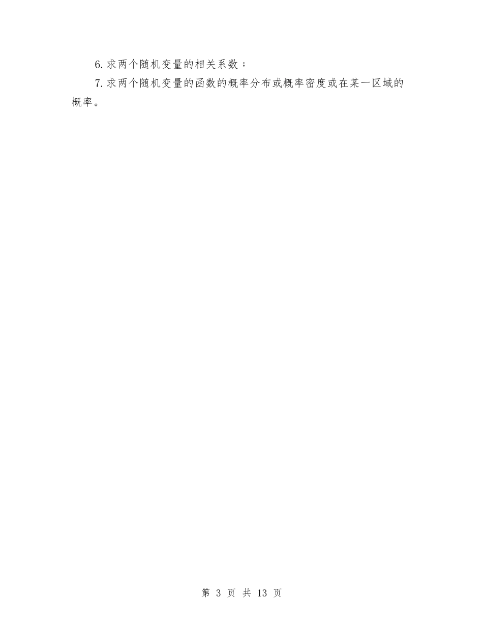 2024考研数学概率论重要考点总结与2024考评工作总结3篇汇编_第3页