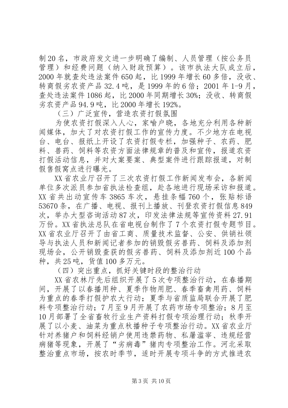 农资打假督查工作报告_第3页