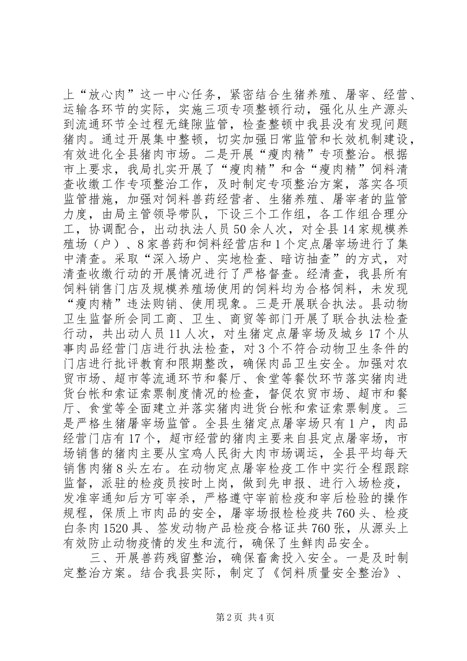 农资打假秋冬季行动报告_第2页