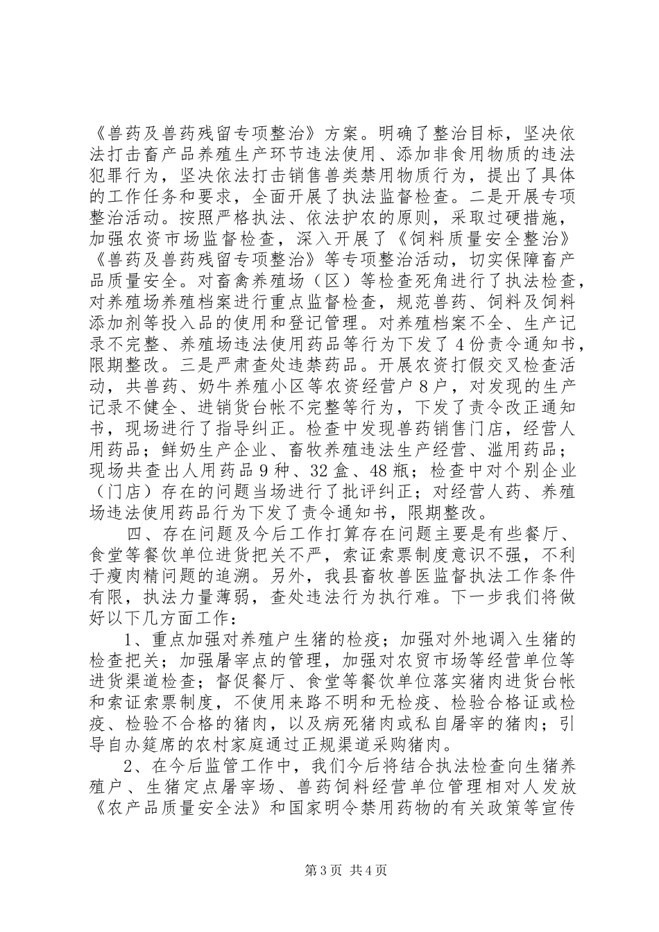 农资打假秋冬季行动报告_第3页