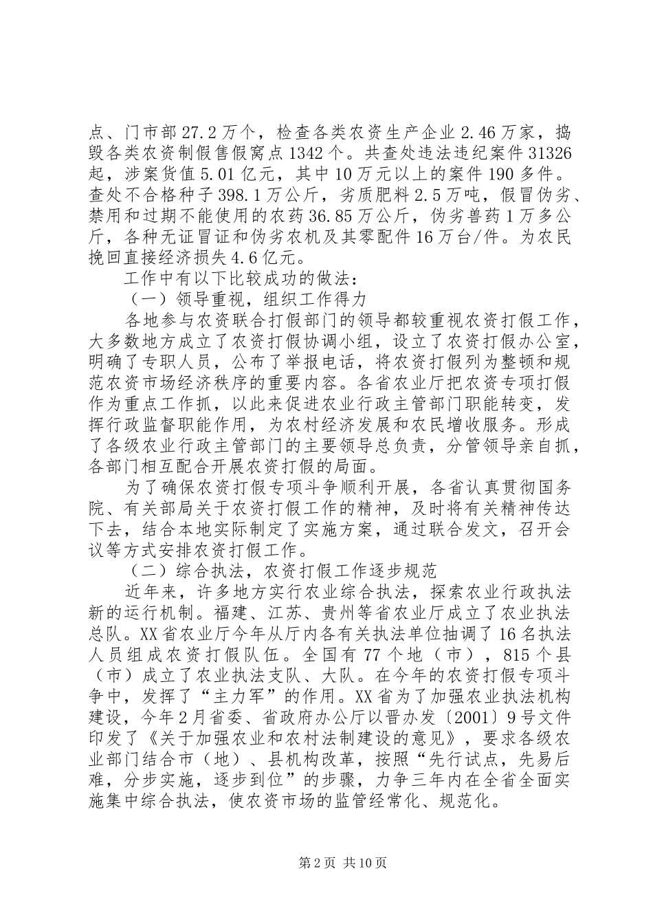 农资打假督查报告_第2页