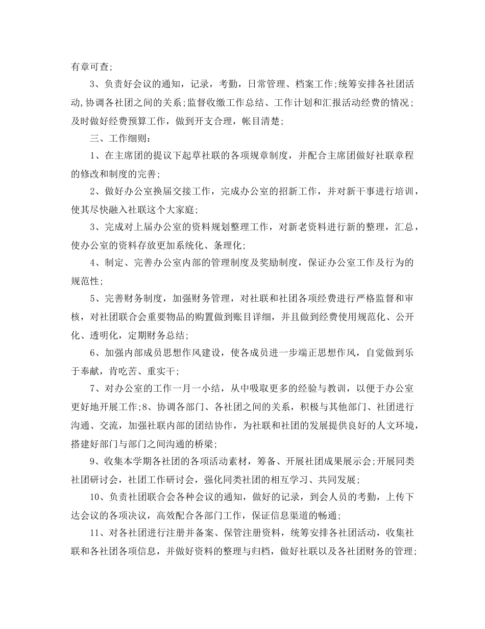社联办公室工作计划 _第2页