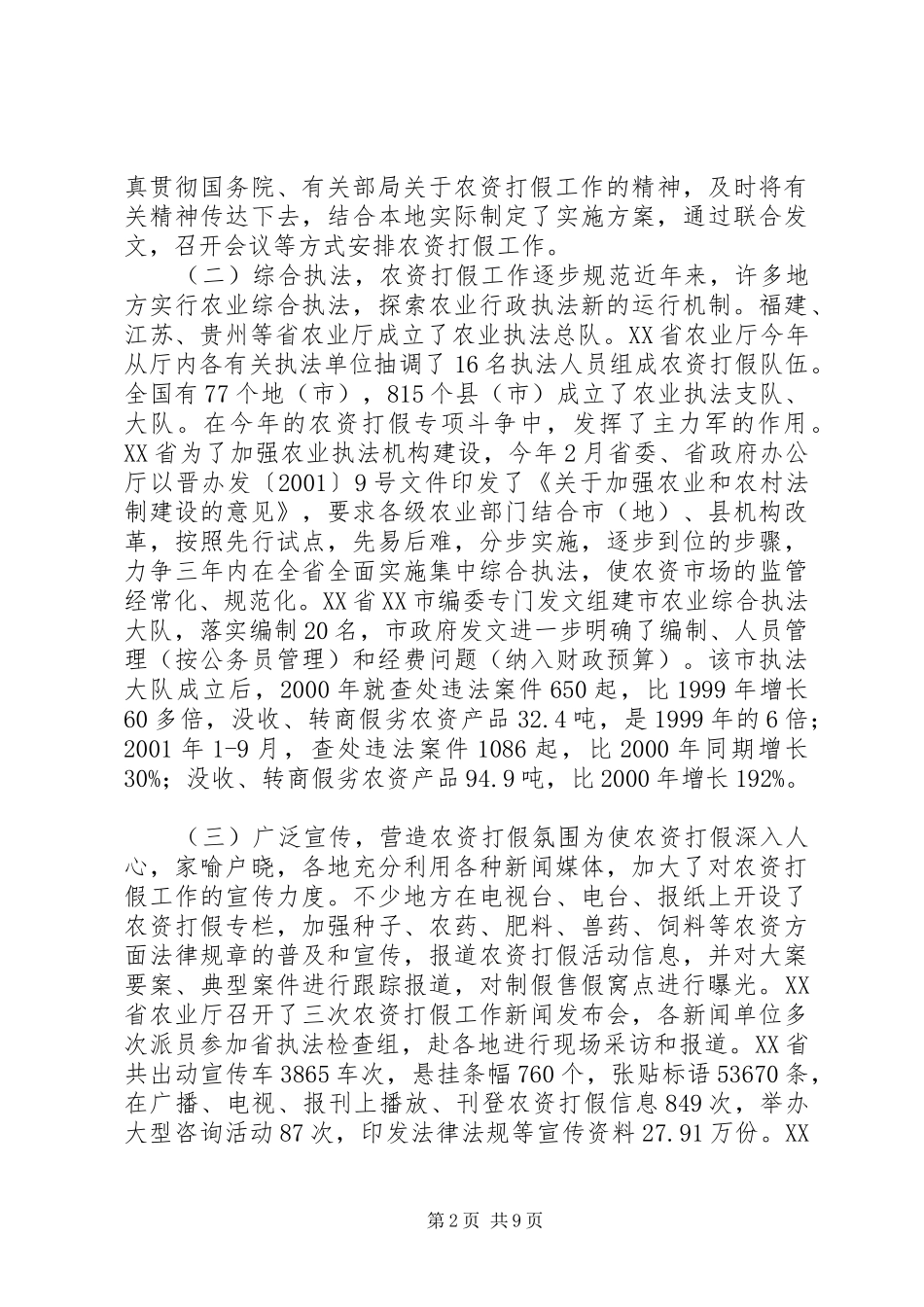 农资打假督查情况报告_第2页