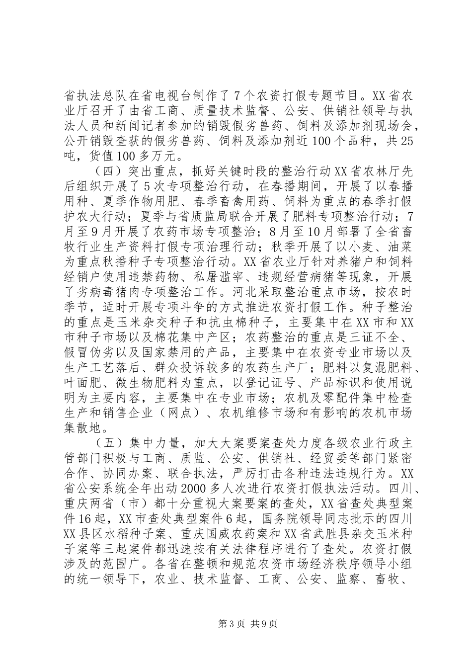 农资打假督查情况报告_第3页
