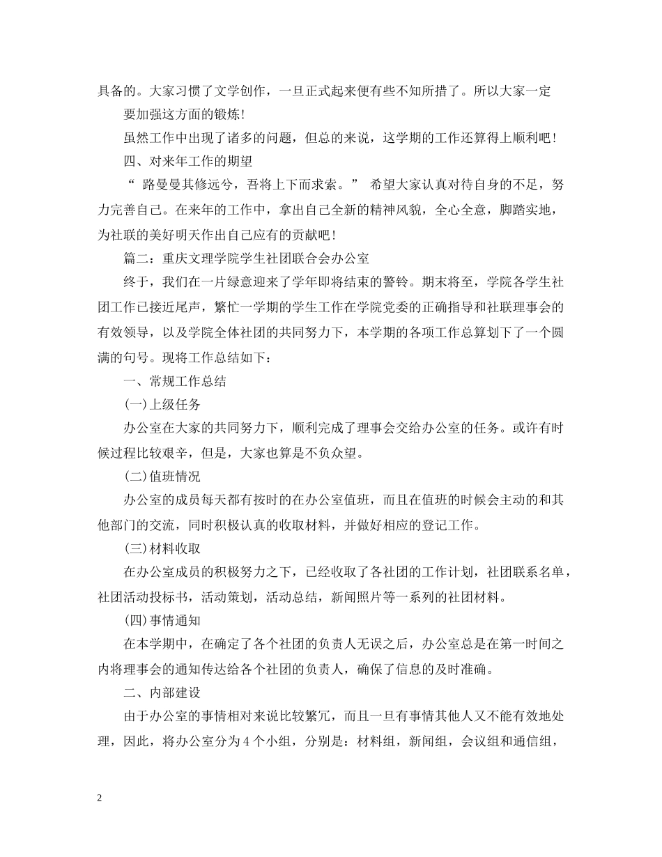 社联办公室工作总结范文2 _第2页