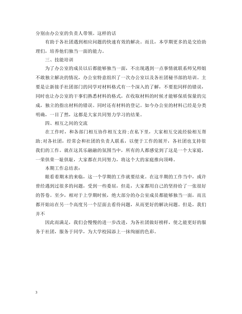 社联办公室工作总结范文2 _第3页