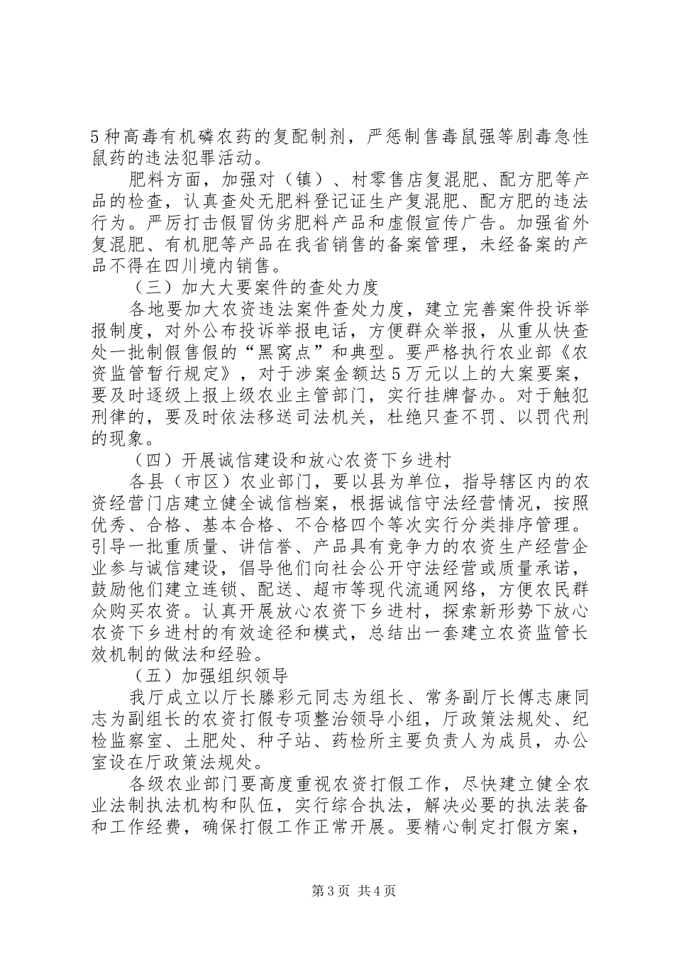 农资打假专项集中整治行动工作汇报_第3页